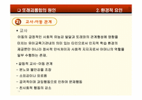 [아동학] 또래환경 -또래괴롭힘-14