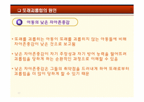 [아동학] 또래환경 -또래괴롭힘-17