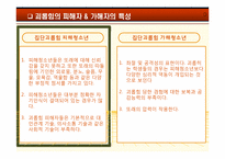 [아동학] 또래환경 -또래괴롭힘-18