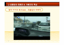 [아동학] 또래환경 -또래괴롭힘-19