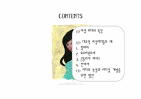 여성리더십 레포트-2