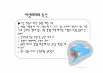 여성리더십 레포트-4
