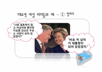 여성리더십 레포트-8
