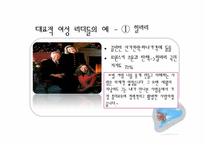 여성리더십 레포트-9