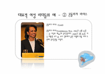 여성리더십 레포트-11