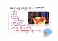 여성리더십 레포트-15