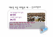 여성리더십 레포트-17