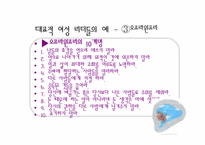 여성리더십 레포트-18