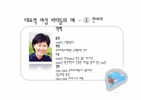 여성리더십 레포트-19
