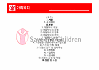 [가족복지] 아동학대-2
