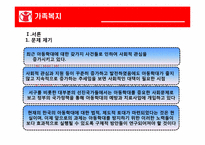 [가족복지] 아동학대-3