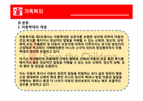 [가족복지] 아동학대-4