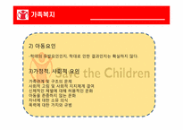 [가족복지] 아동학대-7