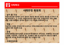 [가족복지] 아동학대-18