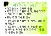 무상급식에 대해서-2