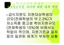 무상급식에 대해서-8