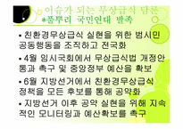 무상급식에 대해서-9