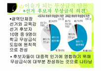 무상급식에 대해서-10
