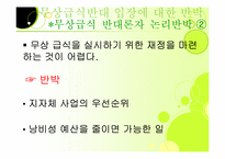 무상급식에 대해서-13