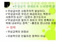 무상급식에 대해서-14