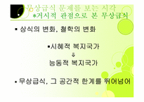 무상급식에 대해서-16