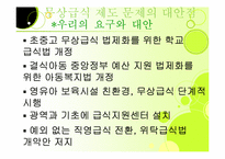 무상급식에 대해서-17
