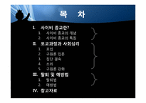 사이비종교 레포트-3