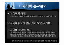 사이비종교 레포트-4