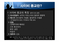 사이비종교 레포트-5