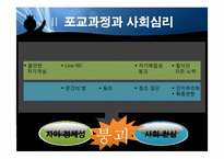 사이비종교 레포트-6