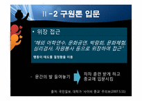 사이비종교 레포트-11