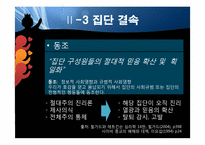 사이비종교 레포트-14