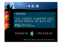 사이비종교 레포트-16