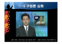 사이비종교 레포트-18