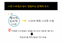 [청소년지도방법론] 개인중심 지도방법-5