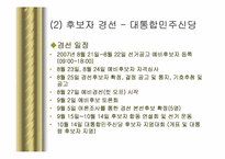 17대 대통령 선거 평가-6