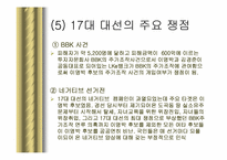 17대 대통령 선거 평가-13