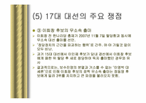 17대 대통령 선거 평가-14
