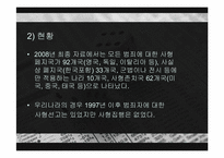 사형제도 레포트-6