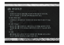 사형제도 레포트-8