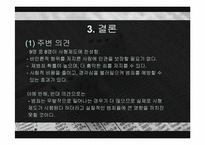 사형제도 레포트-9