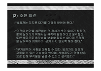 사형제도 레포트-10