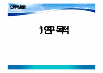 인터넷 음란물 접촉실태와 인식, 학업성취에 미치는 영향 -여대생을 중심으로-3