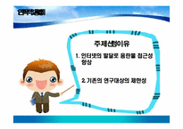 인터넷 음란물 접촉실태와 인식, 학업성취에 미치는 영향 -여대생을 중심으로-4