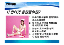 인터넷 음란물 접촉실태와 인식, 학업성취에 미치는 영향 -여대생을 중심으로-7