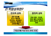 인터넷 음란물 접촉실태와 인식, 학업성취에 미치는 영향 -여대생을 중심으로-8