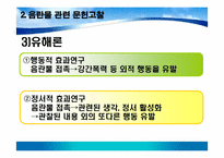 인터넷 음란물 접촉실태와 인식, 학업성취에 미치는 영향 -여대생을 중심으로-12