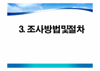 인터넷 음란물 접촉실태와 인식, 학업성취에 미치는 영향 -여대생을 중심으로-17