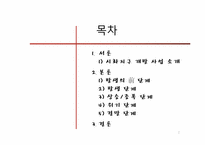 [갈등관리] 시화호 개발사업-2