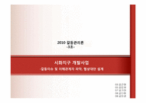 [갈등관리] 시화호 개발사업-17
